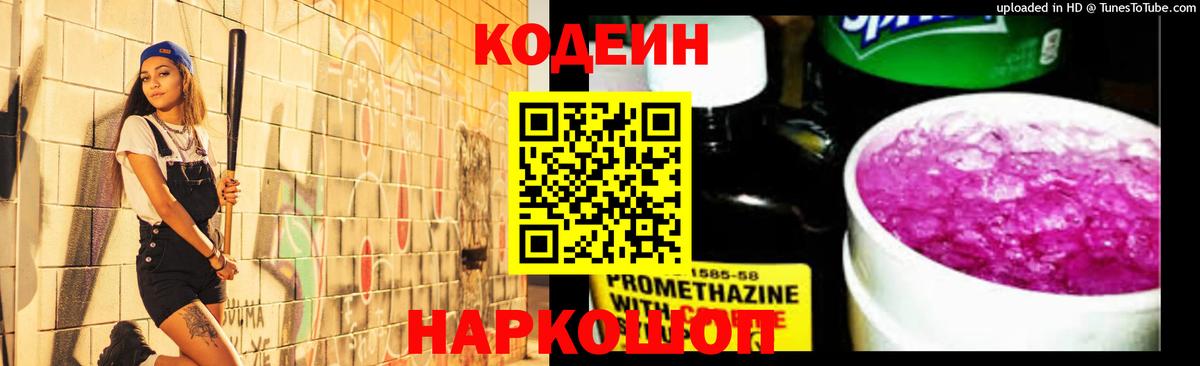 Радужный  Codein напиток Lean (лин)  Вход с VPN  Кодеиновый сироп Lean напиток Lean (лин) 